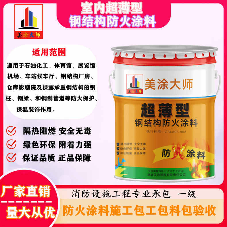 凤凰镇孝感防火涂料施工方案，绍兴县专业防火涂料生产厂家-薄型防火涂料价格多少钱？